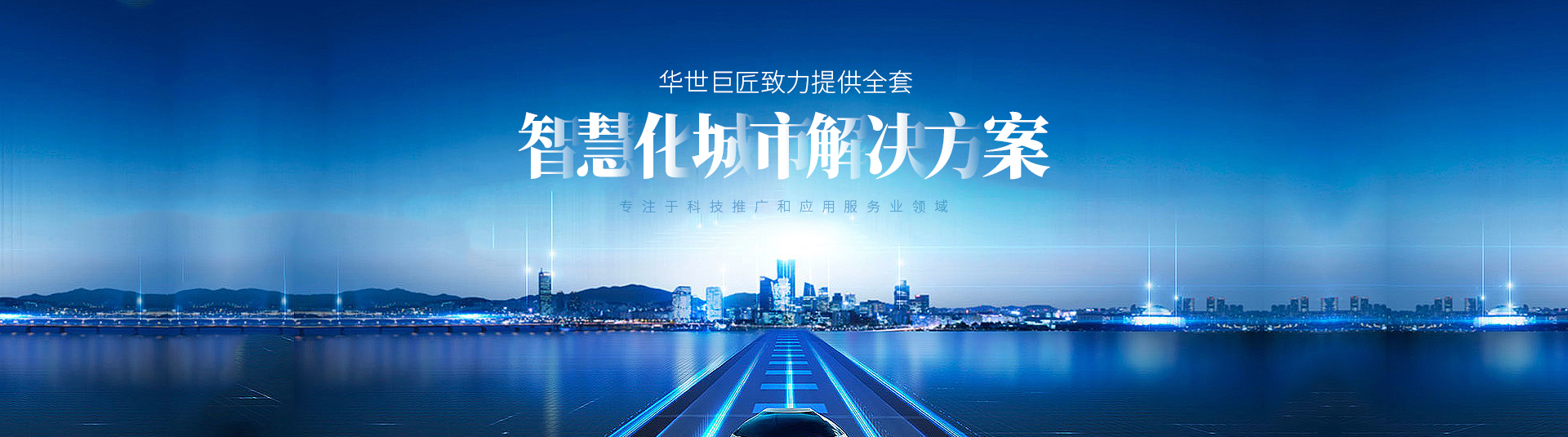 华世巨匠科技研究有限公司